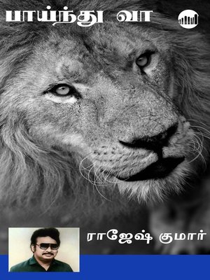 cover image of Paaindhu Vaa